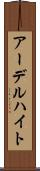アーデルハイト Scroll