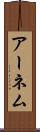 アーネム Scroll