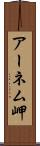 アーネム岬 Scroll