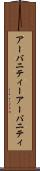 アーバニティー Scroll