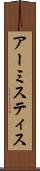 アーミスティス Scroll