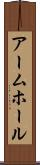 アームホール Scroll