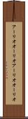アーリオオーリオ Scroll