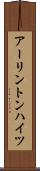 アーリントンハイツ Scroll