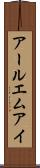 アールエムアイ Scroll