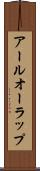 アールオーラップ Scroll