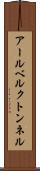 アールベルクトンネル Scroll