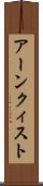 アーンクィスト Scroll