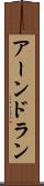 アーンドラン Scroll