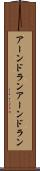 アーンドラン Scroll