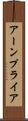 アーンプライア Scroll