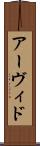 Arvid Scroll