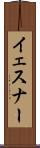 イェスナー Scroll