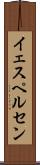 イェスペルセン Scroll