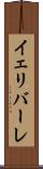 イェリバーレ Scroll