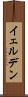イェルデン Scroll