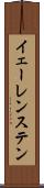 イェーレンステン Scroll