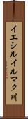 イエシルイルマク川 Scroll