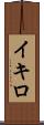 Ikiro Scroll