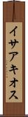 イサアキオス Scroll