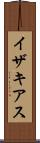 イザキアス Scroll