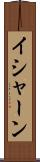 Ishaan Scroll