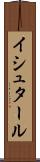 イシュタール Scroll