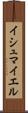 Ishmayel Scroll