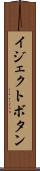 イジェクトボタン Scroll