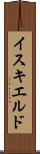 イスキエルド Scroll