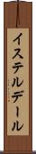 イステルデール Scroll