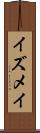 イズメイ Scroll