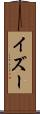 イズー Scroll