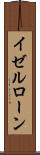イゼルローン Scroll