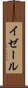 イゼール Scroll