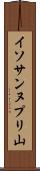 イソサンヌプリ山 Scroll