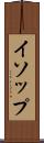 イソップ Scroll