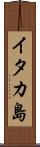 イタカ島 Scroll