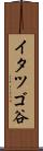 イタツゴ谷 Scroll