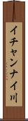 イチャンナイ川 Scroll