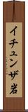 イチュンザ岩 Scroll