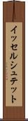 イッセルシュテット Scroll