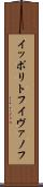 イッポリトフ・イヴァノフ Scroll