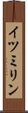 イツミリン Scroll