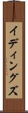 イディングズ Scroll