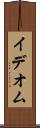 イデオム Scroll