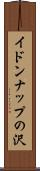 イドンナップの沢 Scroll