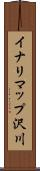 イナリマップ沢川 Scroll