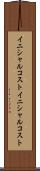 イニシャルコスト Scroll
