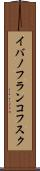 イバノフランコフスク Scroll
